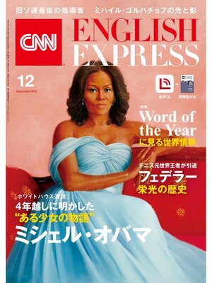 cover image of ［音声DL付き］CNN ENGLISH EXPRESS: 2022年12月号